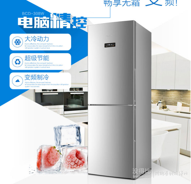 限地区：Haier 海尔  BCD-308W 308升 变频风冷无霜 两门冰箱   3099元（3399-300）