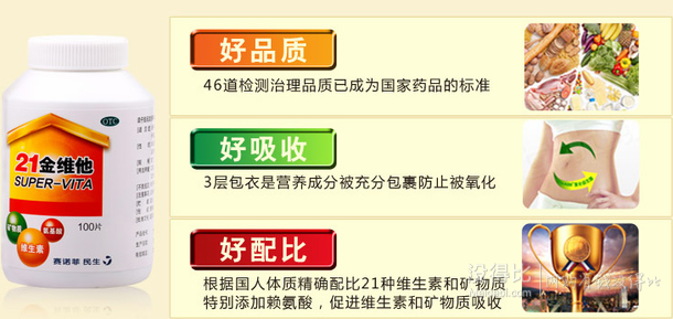 21金维他 多维元素片(21) 100片 21.9元包邮