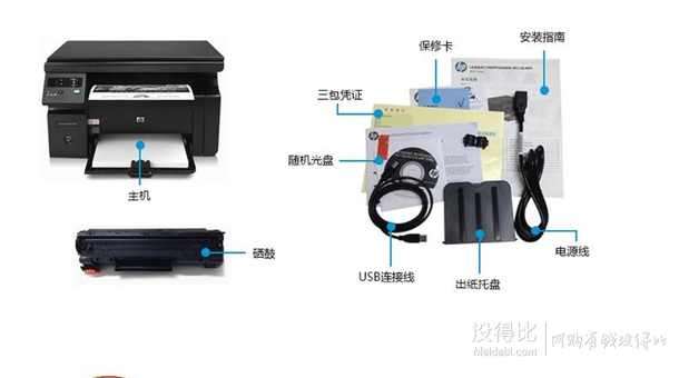 HP惠普    LaserJetProM1136黑白激光一体机(打印复印扫描)
