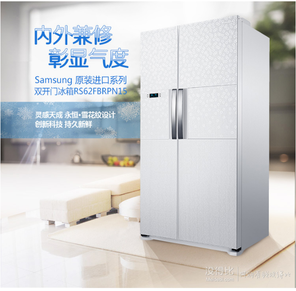 大差价：SAMSUNG三星  RS62FBRPN1S/SC 624升 新生双循环变频双开门冰箱（永恒·雪花纹）+凑单品 9902（10999-1000）