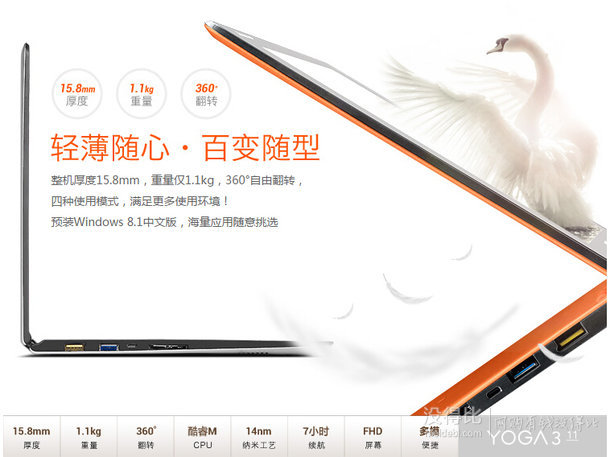 Lenovo 联想 YOGA3 11 11.6英寸触控超极本 （5Y10 4G 256G固态硬盘 摄像头 蓝牙 Win8.1）4899元包邮