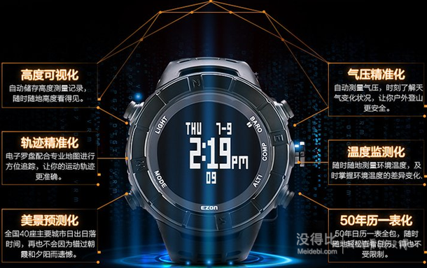 EZON宜准户外运动手表登山表H001C01 559元包邮