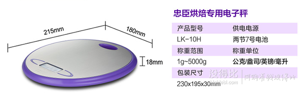 移动端：Loyola忠臣LK-10H 厨房秤 电子秤 49元