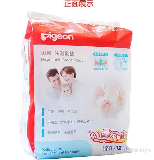 pigeon 贝亲 防溢乳垫 120片  49元