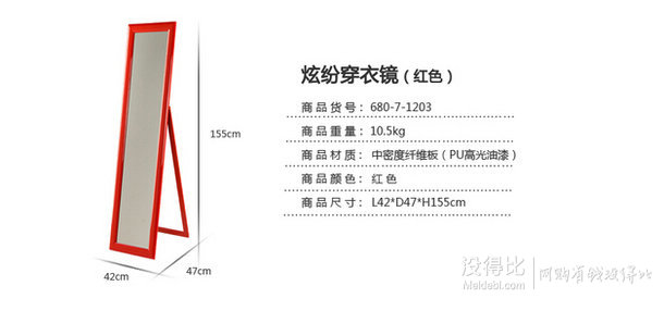 限华东！好事达 炫纷穿衣镜(红色)1203 64.5元（129，下单5折）