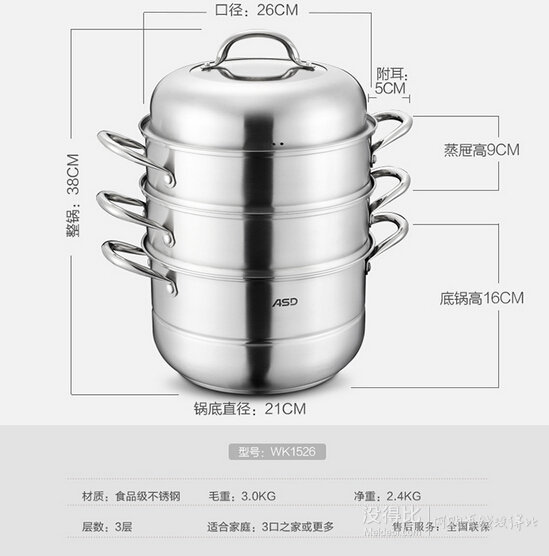 满减5折！ASD爱仕达 26CM不锈钢三层蒸锅 WK1526  94.5元（189，199-100）