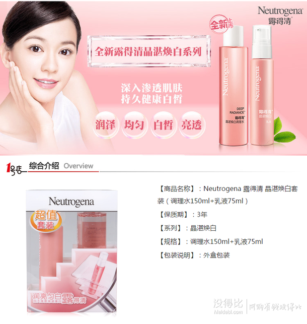 Neutrogena  露得清    晶湛焕白套装（调理水150ml+乳液75ml）  29.9元