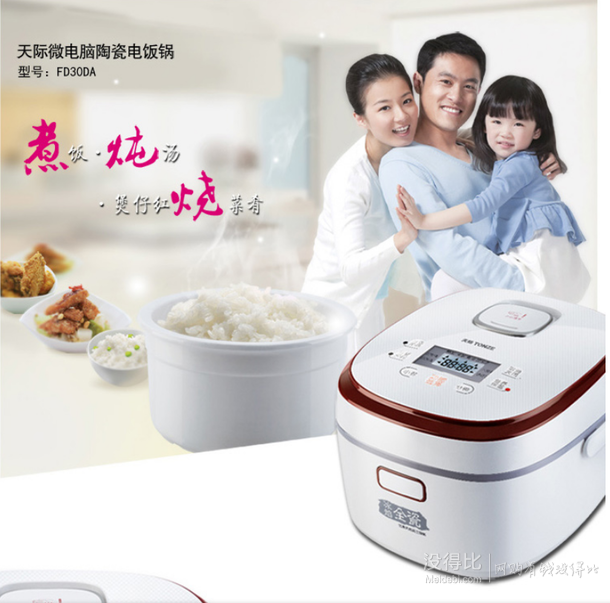 差价明显：TONZE天际   FD30DA 电饭煲 3升 +凑单品    621元包邮（698元，每满200-20）