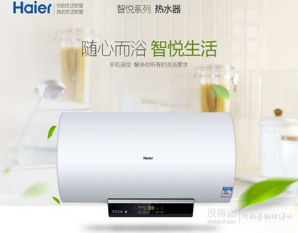 Haier 海尔   50升V(U1)  智能手机APP遥控 电热水器  1599元