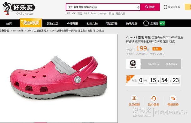 秒杀！ CROCS 迪特洞洞沙滩凉鞋11001-65G 199元/双