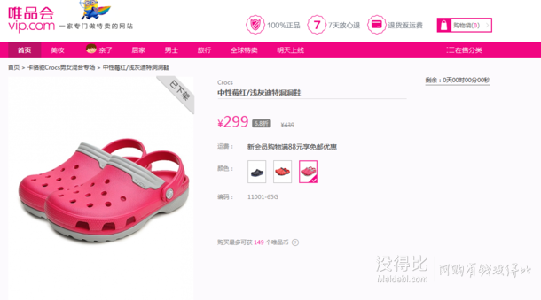 秒杀！ CROCS 迪特洞洞沙滩凉鞋11001-65G 199元/双