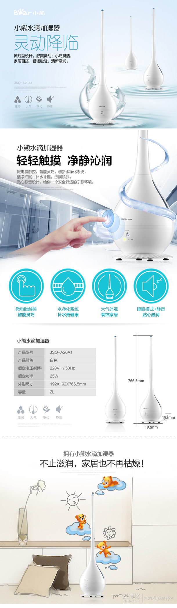 Bear 小熊 JSQ-A20A1 2L静音加湿器 双重净化 169元（189-10-10）