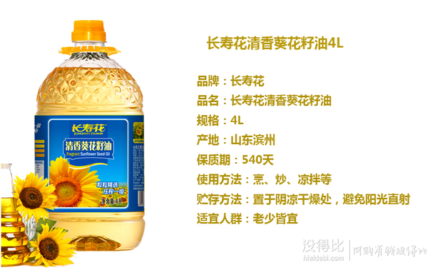  长寿花 清香葵花籽油4L 8次精纯压榨（一级）食用油