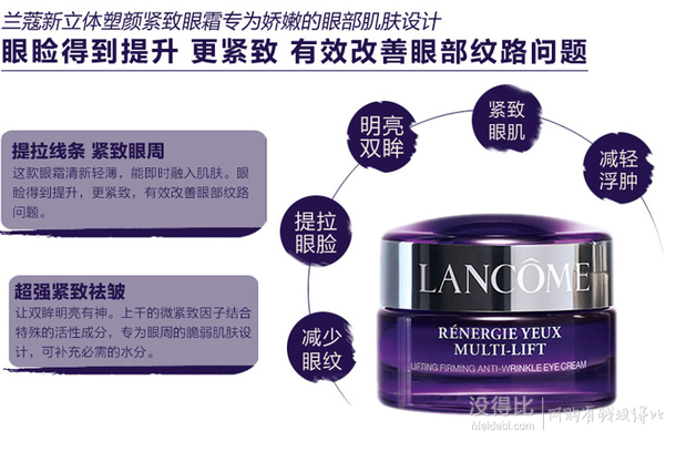 小样白菜价！LANCOME 兰蔻 新立体塑颜紧致眼霜 5ml  40元（45元，2瓶减10元）