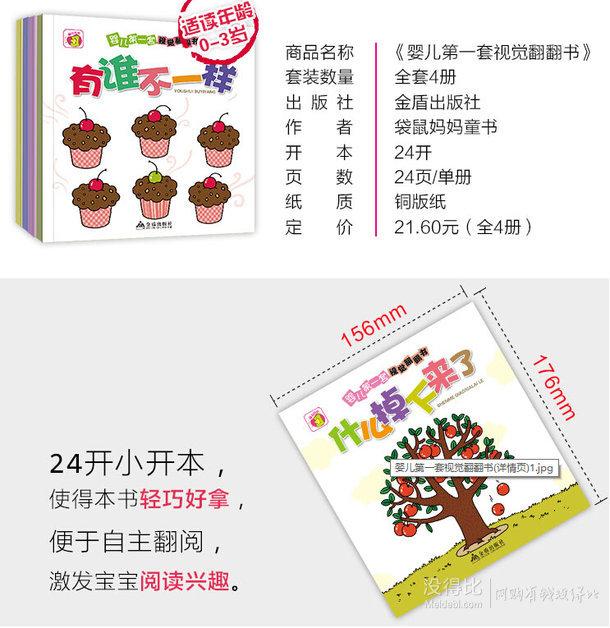 《婴儿第一套视觉翻翻书》 （套装共4册） 0-3岁