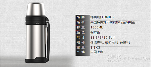 TOMIC特美刻    保温壶 户外不锈钢旅行壶焖烧壶 1HBS1036 1.8L 本色99包邮（199-100）