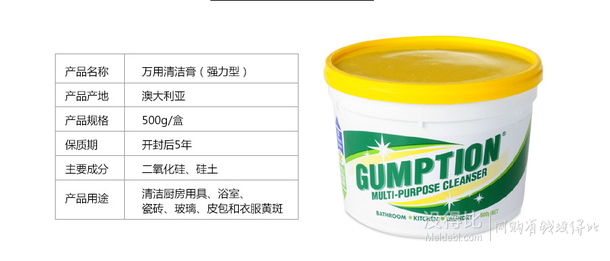 澳洲  Gumption  多功能万能清洁膏500g强效型折33.6/盒（3件7折）