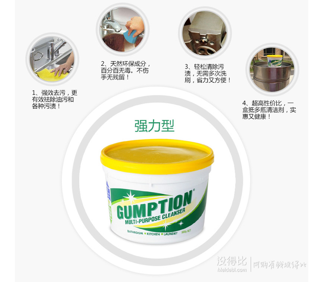 澳洲  Gumption  多功能万能清洁膏500g强效型折33.6/盒（3件7折）