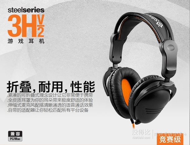 SteelSeries 赛睿 3Hv2 游戏耳机 169元包邮