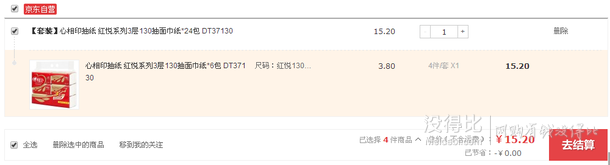 限地区：心相印 抽纸 红悦系列3层130抽面巾纸*24包 DT37130  15.2元