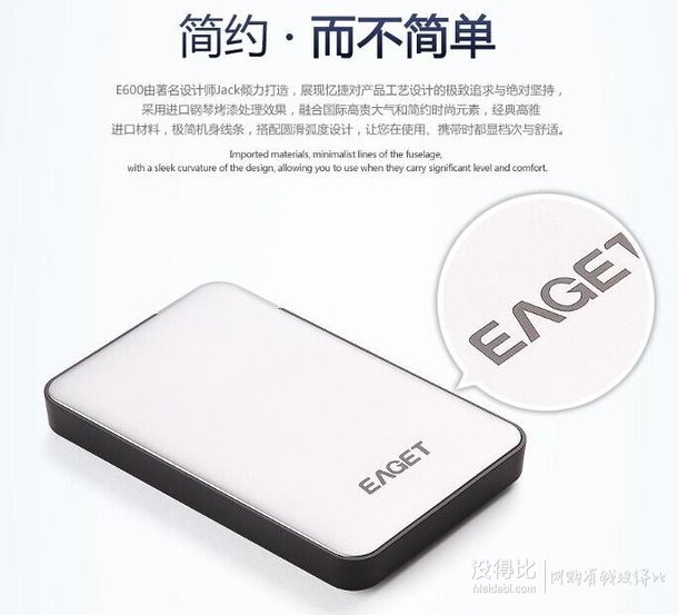 刚需好价！EAGET 忆捷 E600 2.5英寸 USB3.0 移动硬盘 1TB   299元包邮