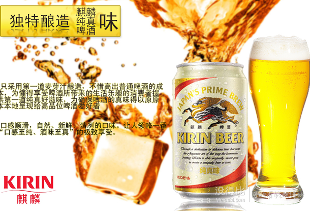 微信端：KIRIN 麒麟 纯真味啤酒 330ml*24听 整箱装 49.9元