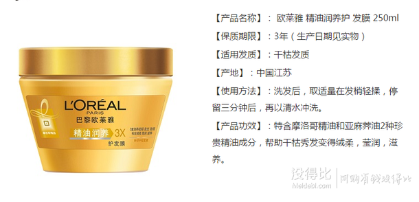 L'OREAL PARIS 巴黎欧莱雅 精油润养 3X 护发膜 250ml  19.45（38.9元，可199-100）