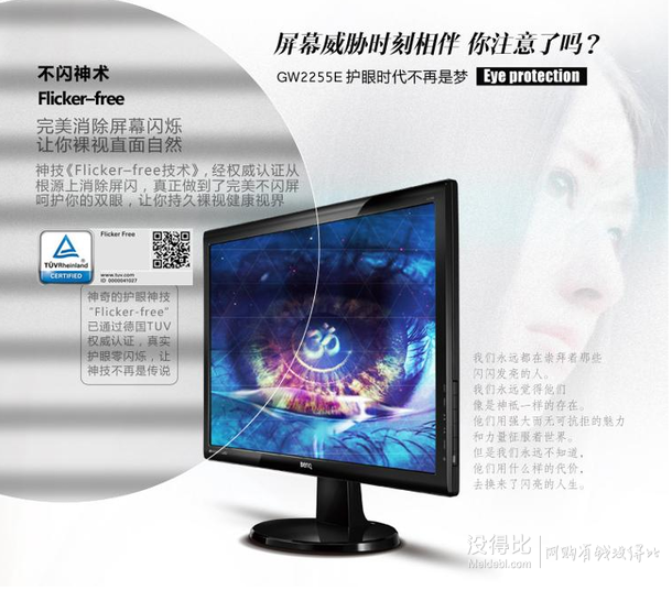 移动端：BenQ 明基 GW2255E 21.5英寸 LED液晶显示器   599元包邮