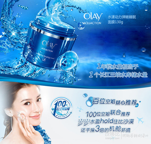 西北好价！Olay玉兰油 水漾动力弹嫩睡眠面膜130g