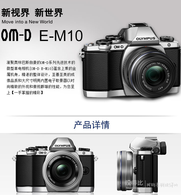 新低有赠品！OLYMPUS 奥林巴斯 OM-D E-M10 电动镜头微单套机（14-42mm）3399元包邮