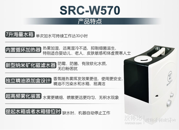 Westinghouse 西屋 SRK-W570 超声波加湿器7L水箱 228元（可300-50）