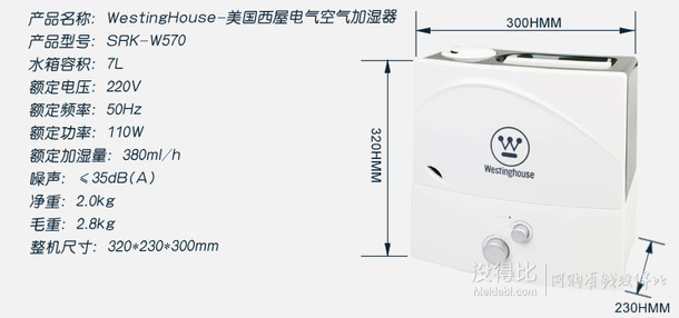 Westinghouse 西屋 SRK-W570 超声波加湿器7L水箱 228元（可300-50）