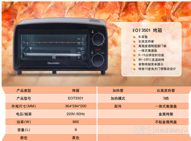 限华北、西北！ELECTROLUX伊莱克斯   电烤箱EOT3501  9L  87元包邮