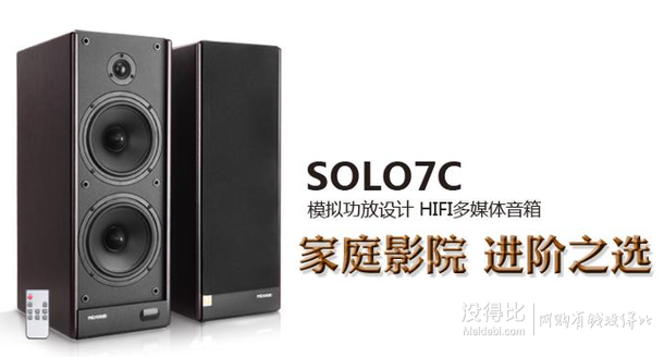 差价400元：Microlab 麦博 SOLO7C 2.0多媒体有源音响  799元包邮