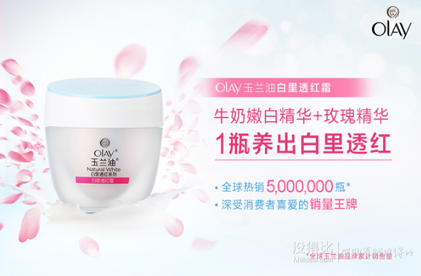 手机端20点：Olay玉兰油 白里透红霜50g   19.9元