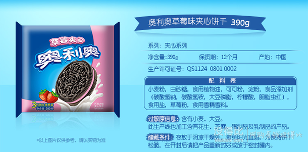 Oreo 奥利奥 夹心饼干（草莓味）390g/袋  8.1元