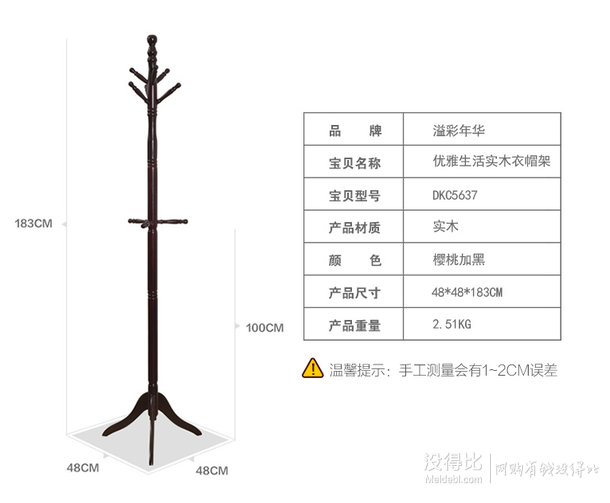 溢彩年华 优雅生活实木衣帽架DKC5637   约50元(99元，可满199-100)