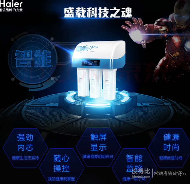 新低价！Haier  海尔 HRO5002-5(WD) 五级反渗透纯水机 美国陶氏RO膜   1119元（1299-180）