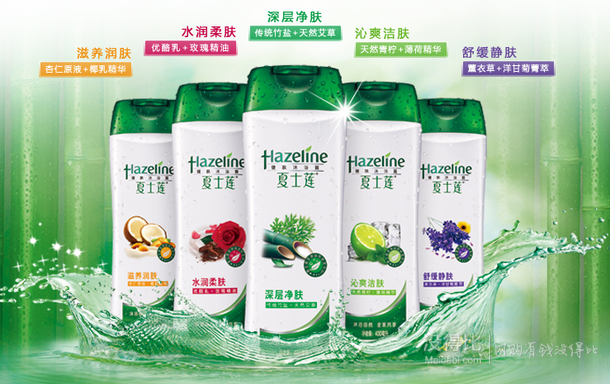 限地区：Hazeline 夏士莲 健肤沐浴露 沁爽洁肤400ml   6.8元