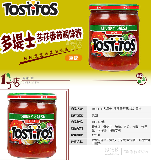 华北白菜！美国TOSTITOS多堤士 莎莎番茄酱 439g   9.9元（限购6件）