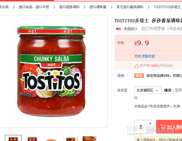 华北白菜！美国TOSTITOS多堤士 莎莎番茄酱 439g   9.9元（限购6件）