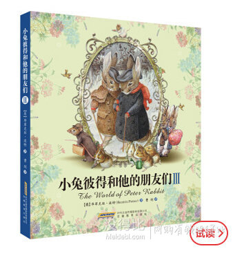  小兔彼得和他的朋友们（套装1-3册） 折16.5/套（26.550-20）