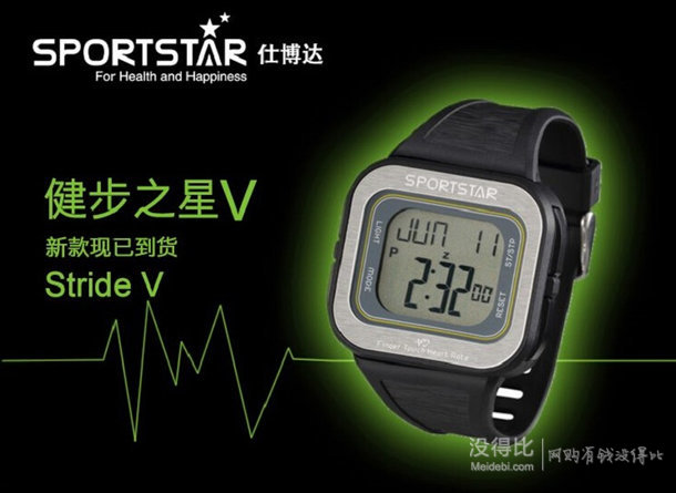 SPORTSTAR 仕博达 健步之星V 新品运动心率手表  398元包邮