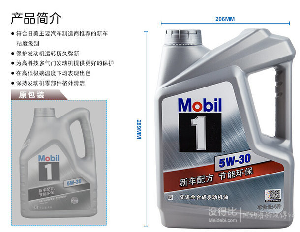 移动端：Mobil 美孚 美孚1号全合成机油 5W-30 SN级 4L   289元（299-10）