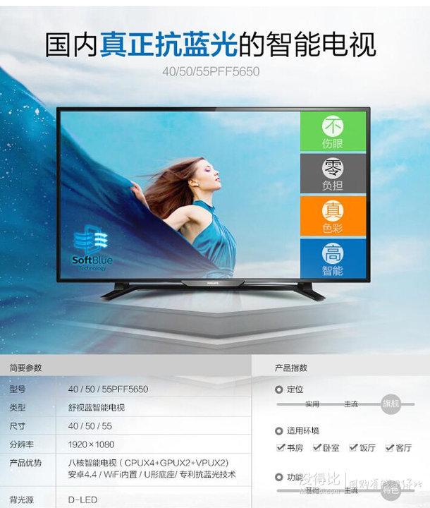 降200！PHILIPS 飞利浦  55PFF5650/T3 55英寸 8核Andriod4.4智能全高清LED液晶电视（黑色） 