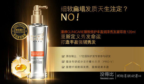 白菜除华中！pantene 潘婷 CLINICARE丰盈润泽秀发凝萃液120ml