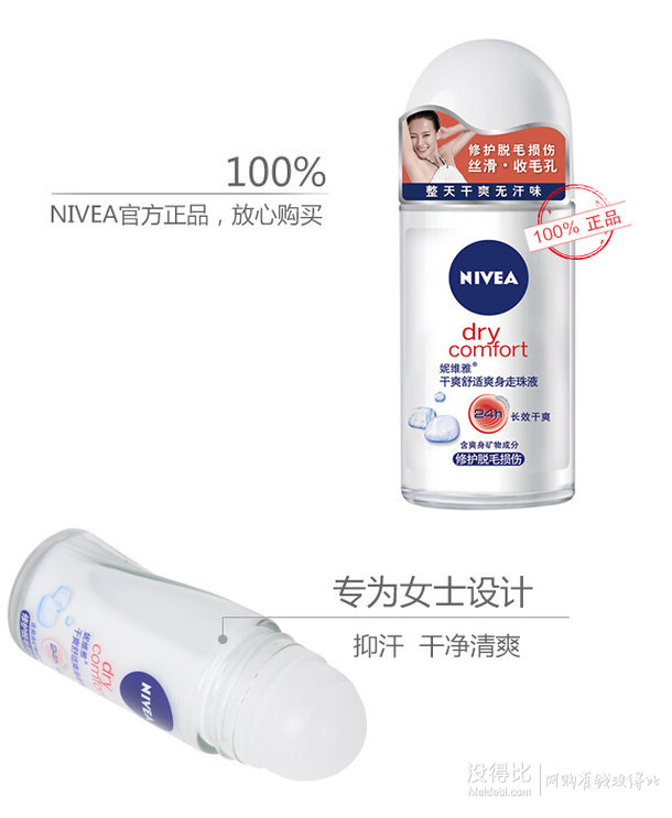 NIVEA 妮维雅 干爽舒适爽身走珠液 50ml