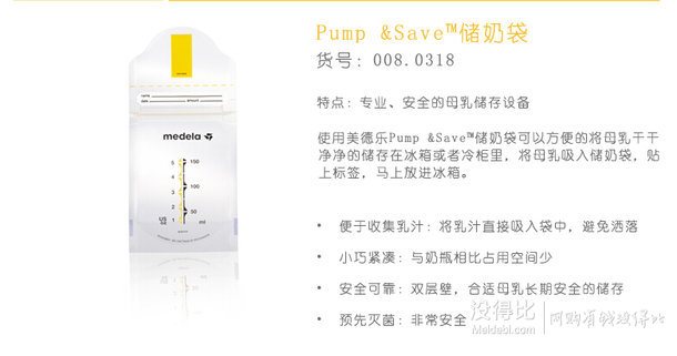 差价大：Medela 美德乐 母乳储存袋 10片装   