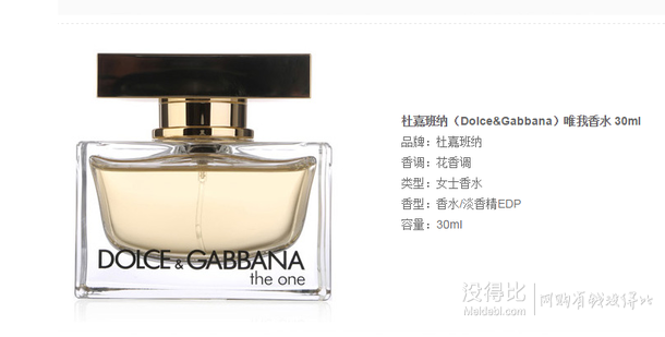 Dolce&Gabbana 杜嘉班纳   唯我香水 30ml299元包邮（499-200）