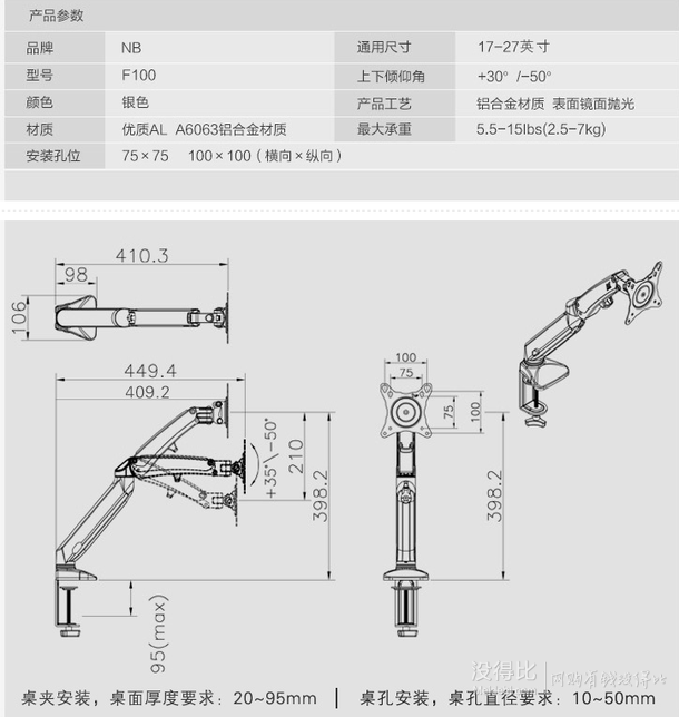 移动端：NB F100 17-27英寸 显示器支架 159元包邮